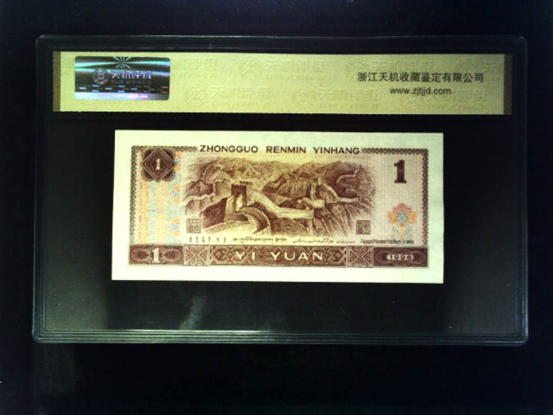 1996年 壹圆