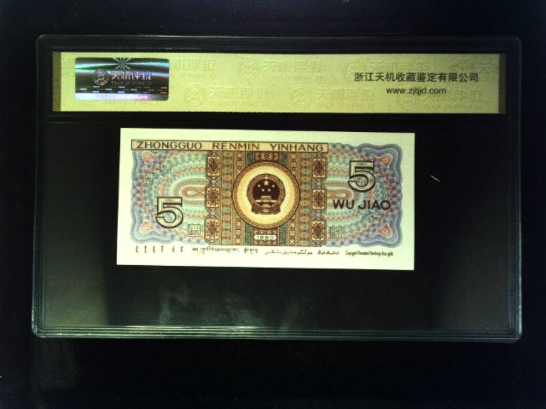 1980年 伍角