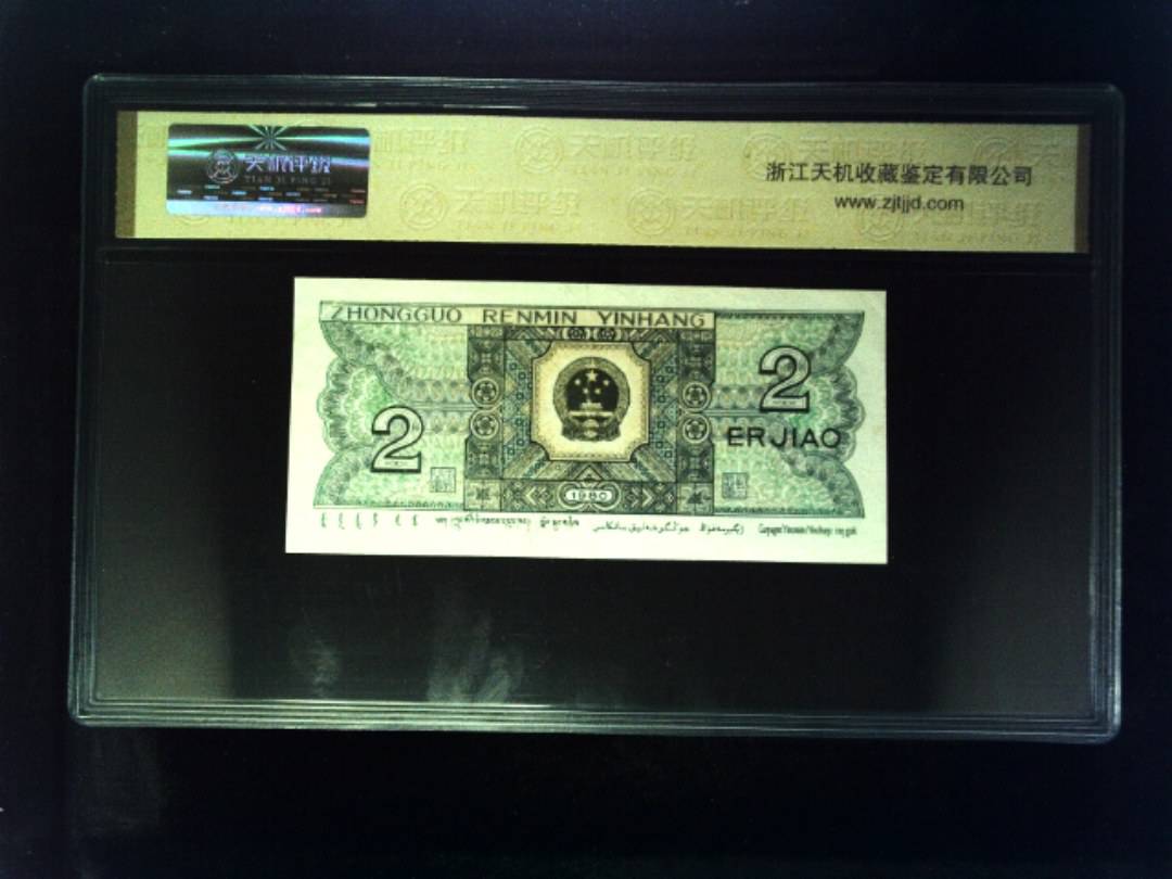 1980年 贰角