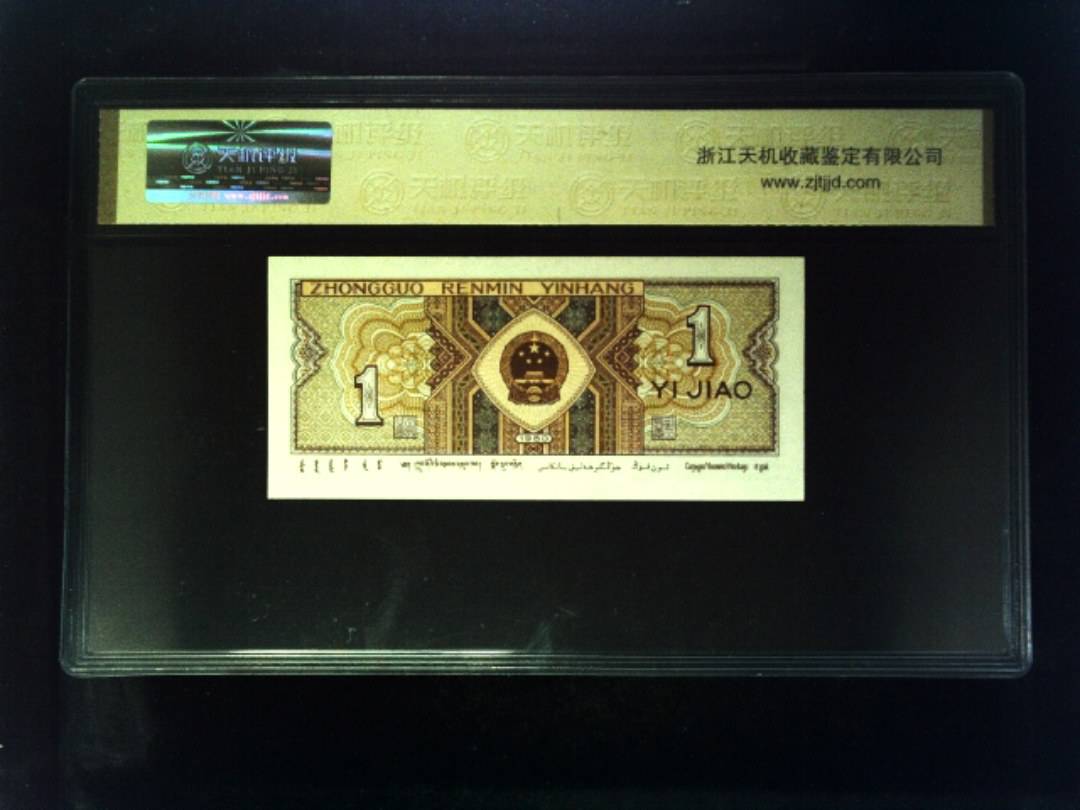 1980年 壹角