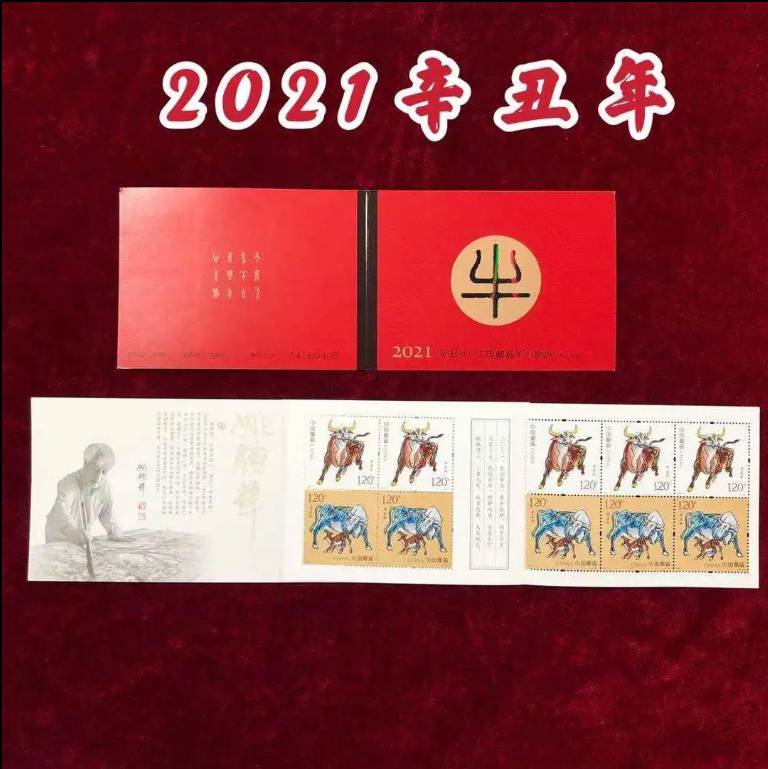 【邮票】2021年辛丑年牛年小本票中国邮票生肖邮票