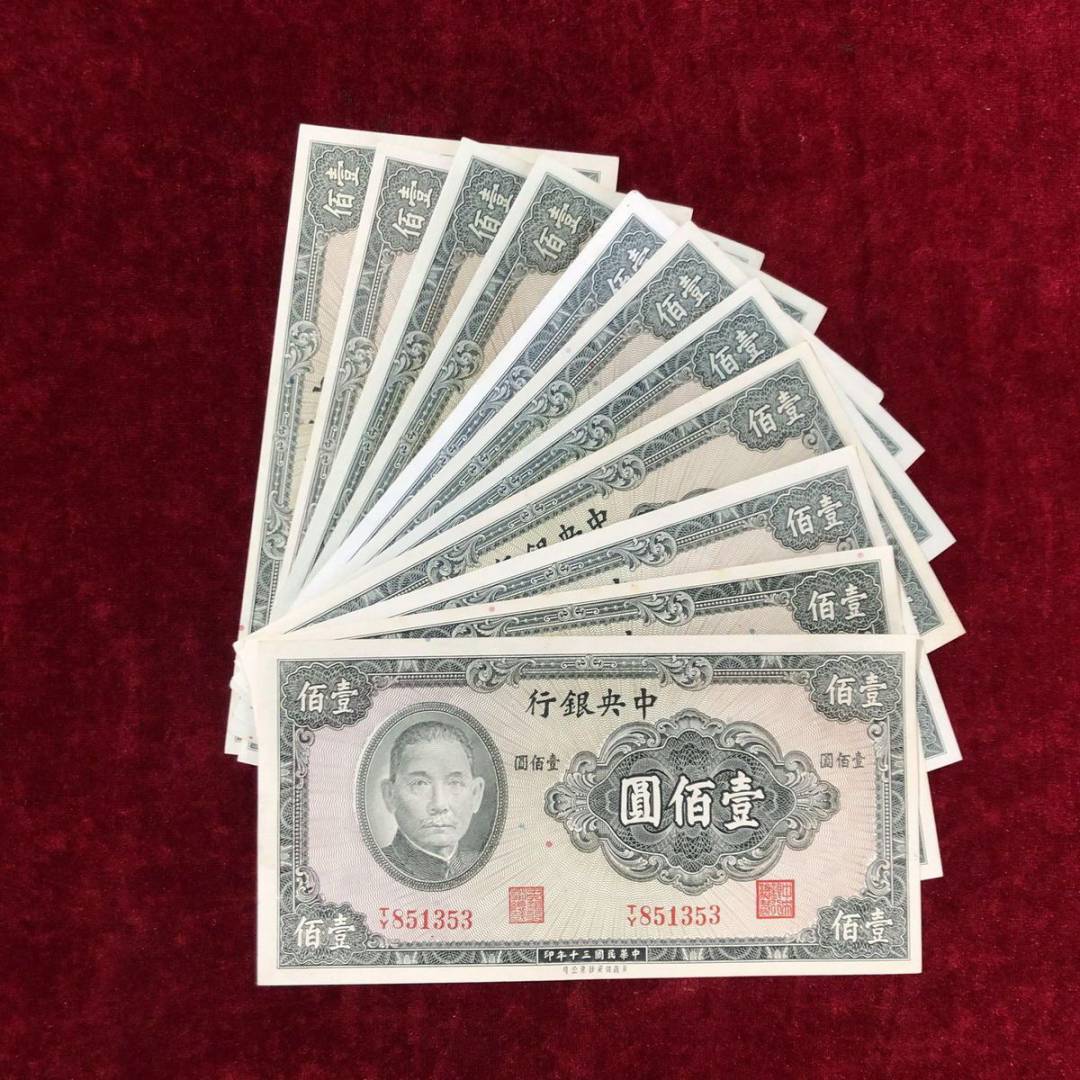 【保真】民国纸币中央银行美保壹佰圆一百元好品 民国三十年印