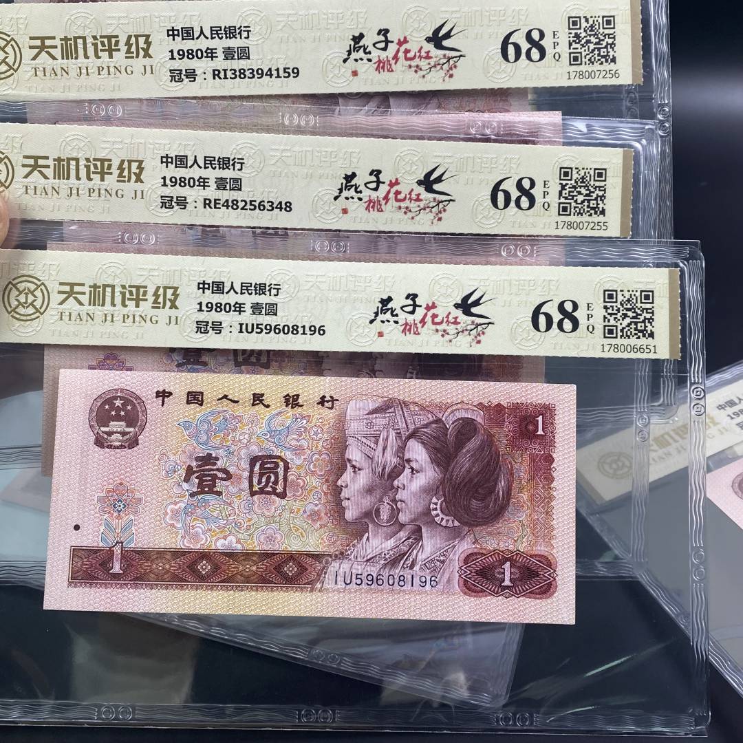 【评级】燕子桃花红1980年1元第四版人民币老钱币收藏