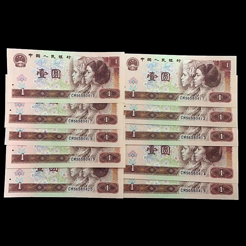 燕子桃花第四套人民币1元10连1980版一元银行送礼册