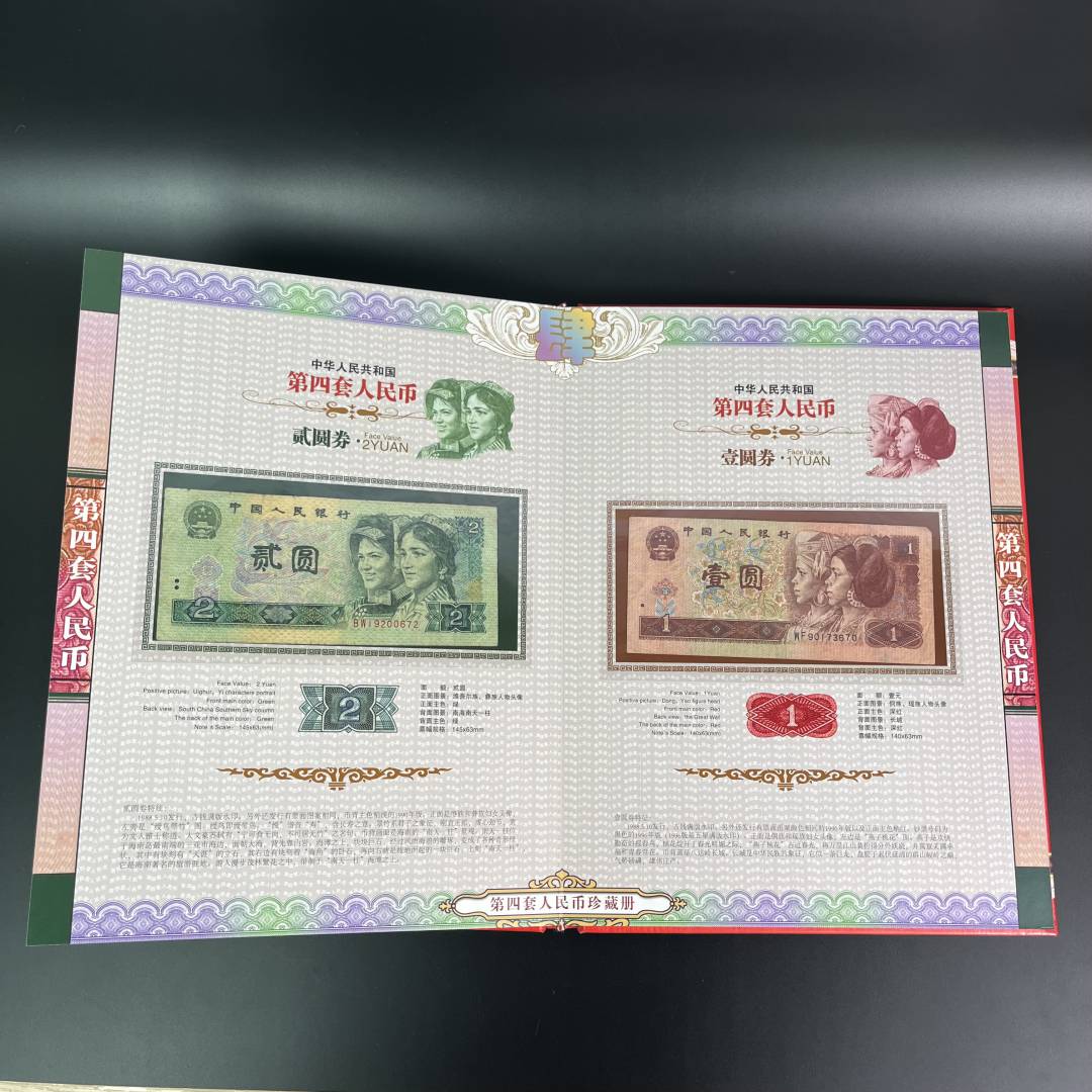 【第四套人民币珍藏册】怀旧记忆传承精美包装收藏礼册赠送1角5角 【第四套人民币珍藏册】怀旧记忆传承精美包装收藏礼册赠送1角5角