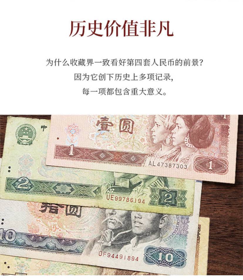 【第四套人民币珍藏册】怀旧老钱币记忆传承精美包装收藏礼册赠送1角5角 【第四套人民币珍藏册】怀旧老钱币记忆传承精美包装收藏礼册赠送1角5角
