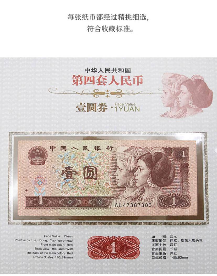 【第四套人民币珍藏册】怀旧老钱币记忆传承精美包装收藏礼册赠送1角5角 【第四套人民币珍藏册】怀旧老钱币记忆传承精美包装收藏礼册赠送1角5角