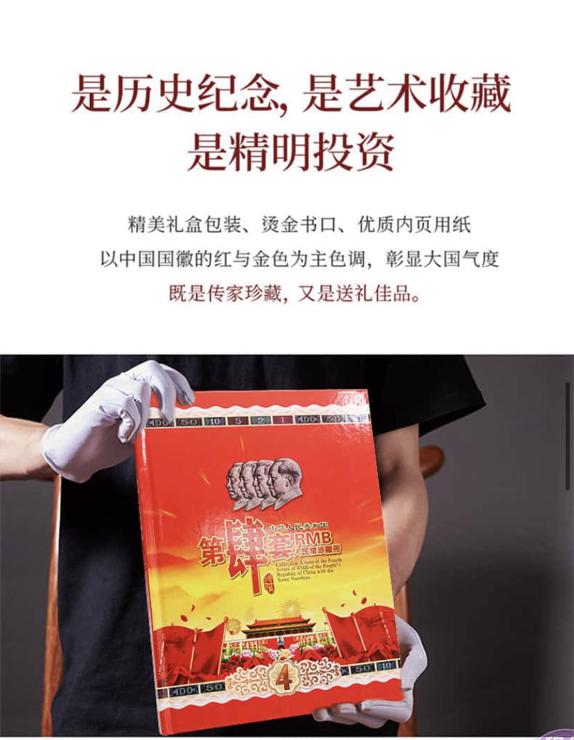 【第四套人民币珍藏册】怀旧老钱币记忆传承精美包装收藏礼册赠送1角5角 【第四套人民币珍藏册】怀旧老钱币记忆传承精美包装收藏礼册赠送1角5角