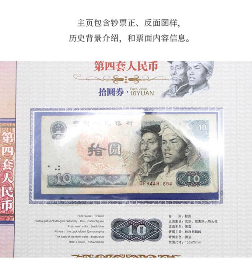 【第四套人民币珍藏册】怀旧老钱币记忆传承精美包装收藏礼册赠送1角5角 【第四套人民币珍藏册】怀旧老钱币记忆传承精美包装收藏礼册赠送1角5角