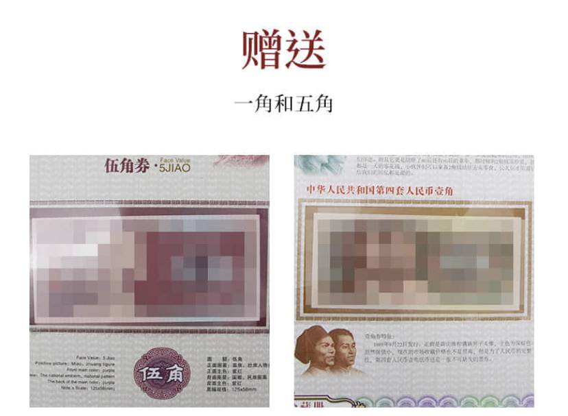 【第四套人民币珍藏册】怀旧老钱币记忆传承精美包装收藏礼册赠送1角5角 【第四套人民币珍藏册】怀旧老钱币记忆传承精美包装收藏礼册赠送1角5角