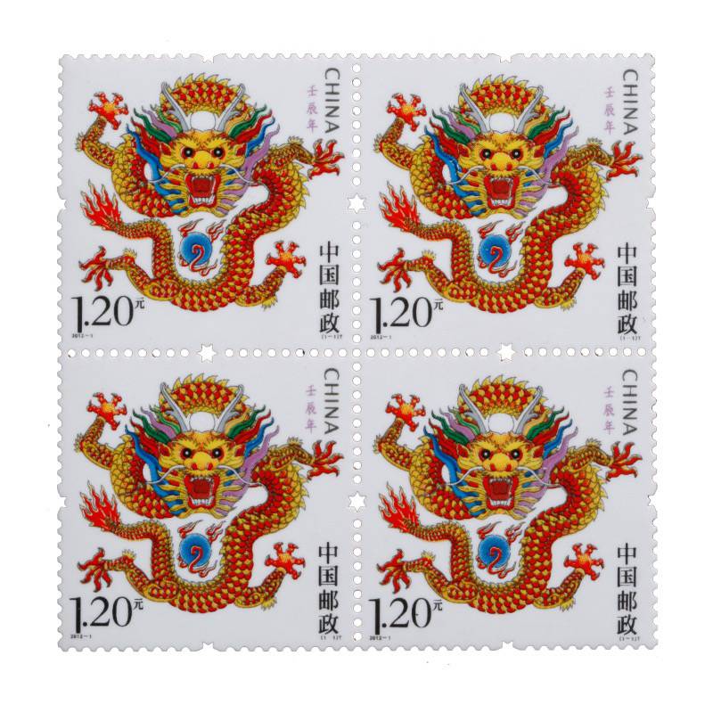 【陶瓷邮票】四方连全新陶瓷龙邮票 生肖邮票珍藏版