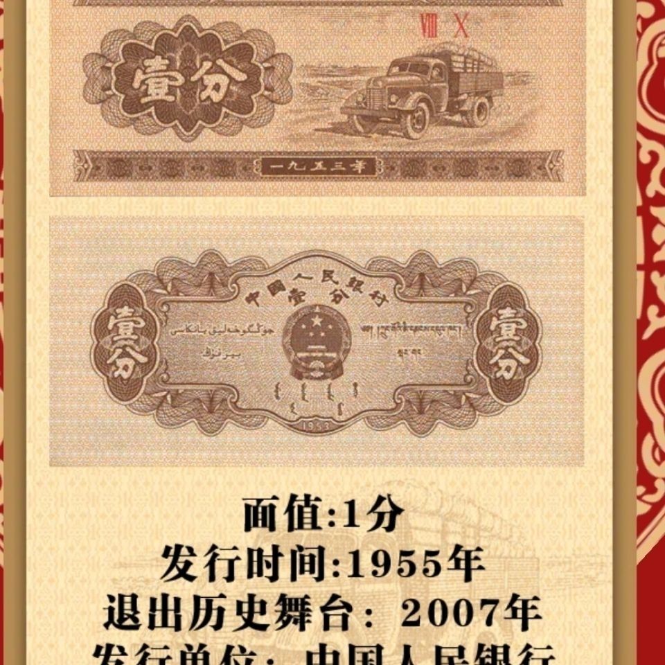 《绝版壹分百冠》 涵盖了壹分纸币100种不同冠号