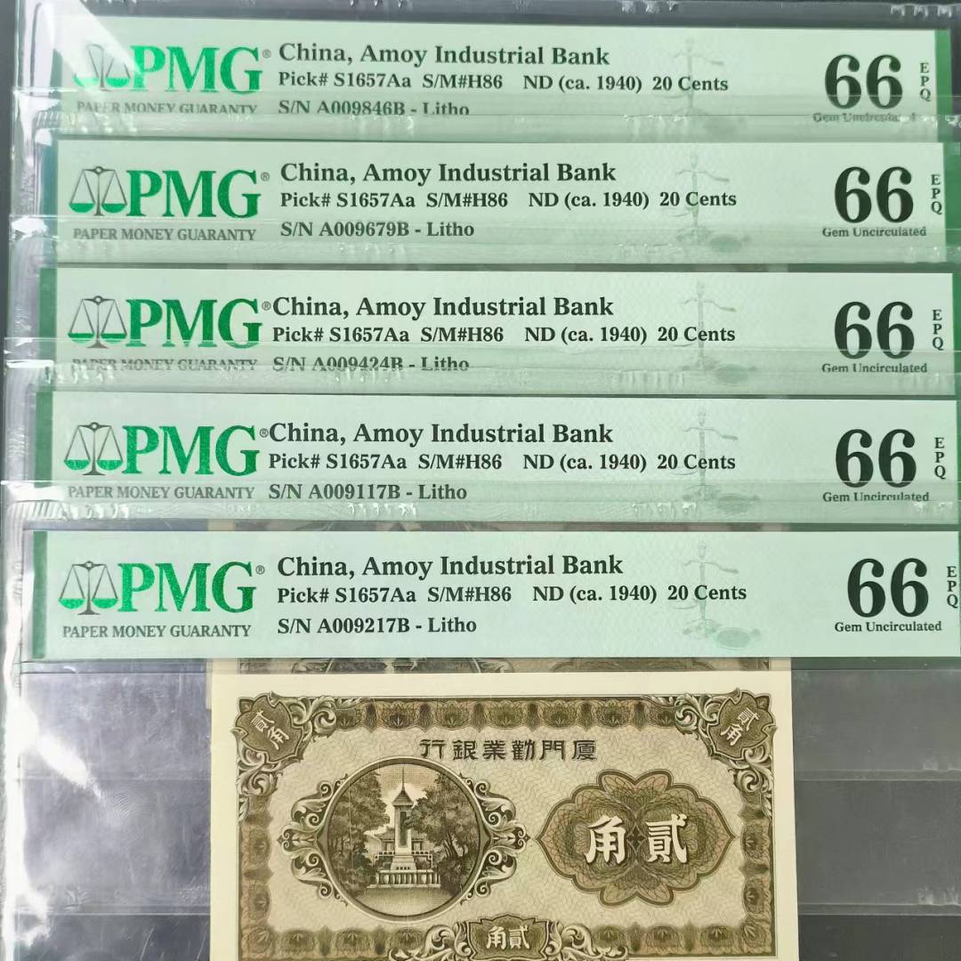 【保真】PMG评级真品66分 民国钱币贰角 纸币收藏