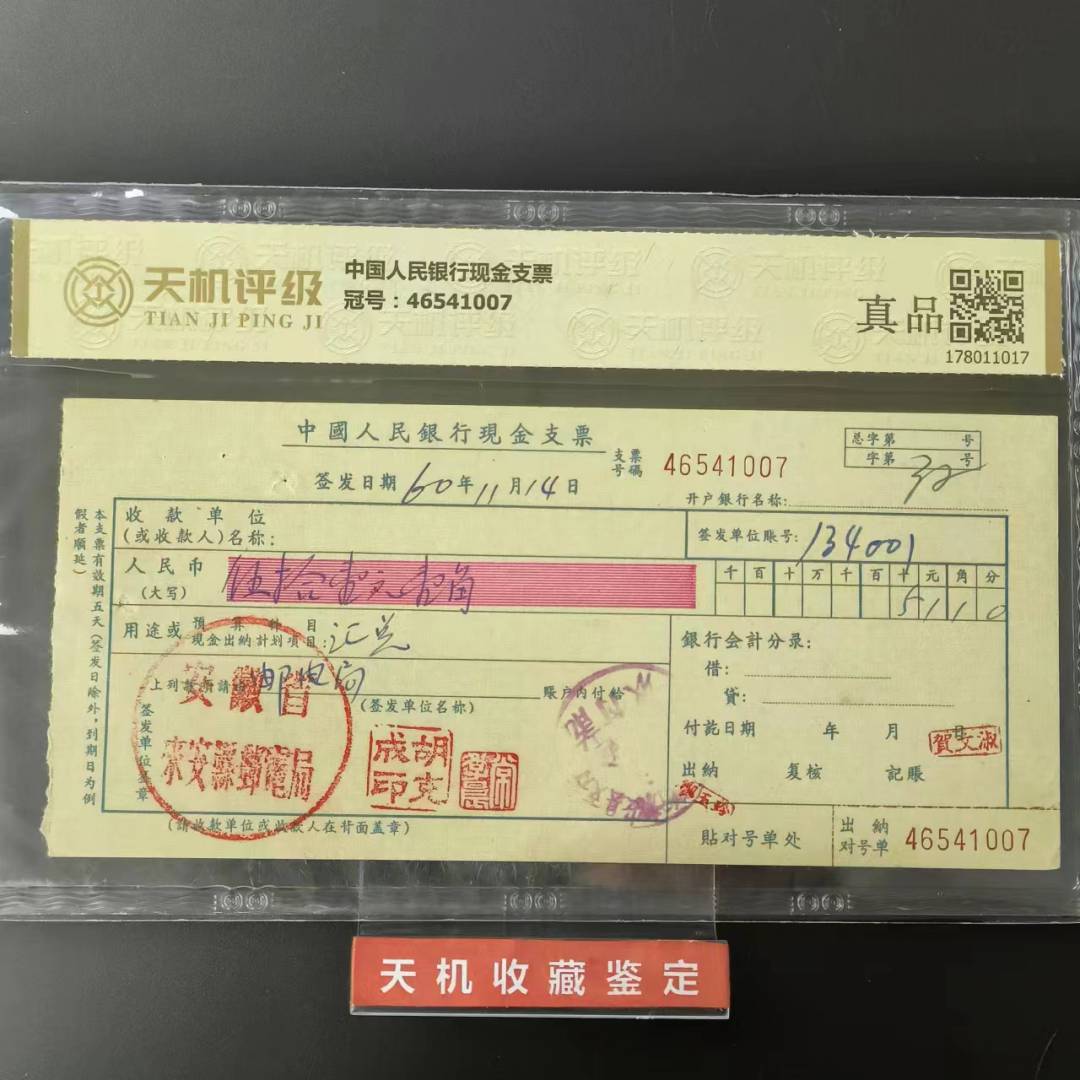 【保真】1990年购粮劵套 评级68分 真品收藏