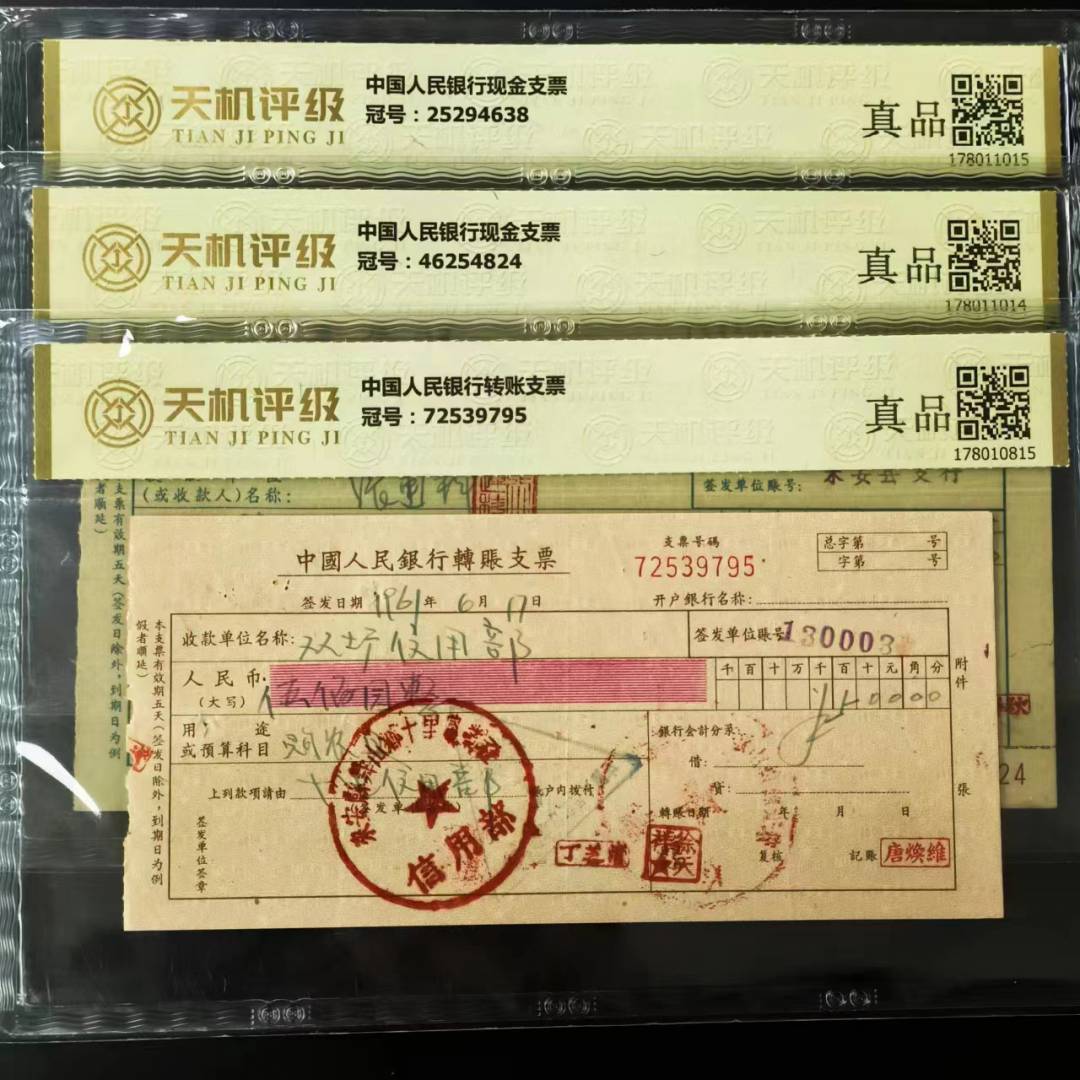 【真品】1960年现金支票中国人民银行  评级真品收藏