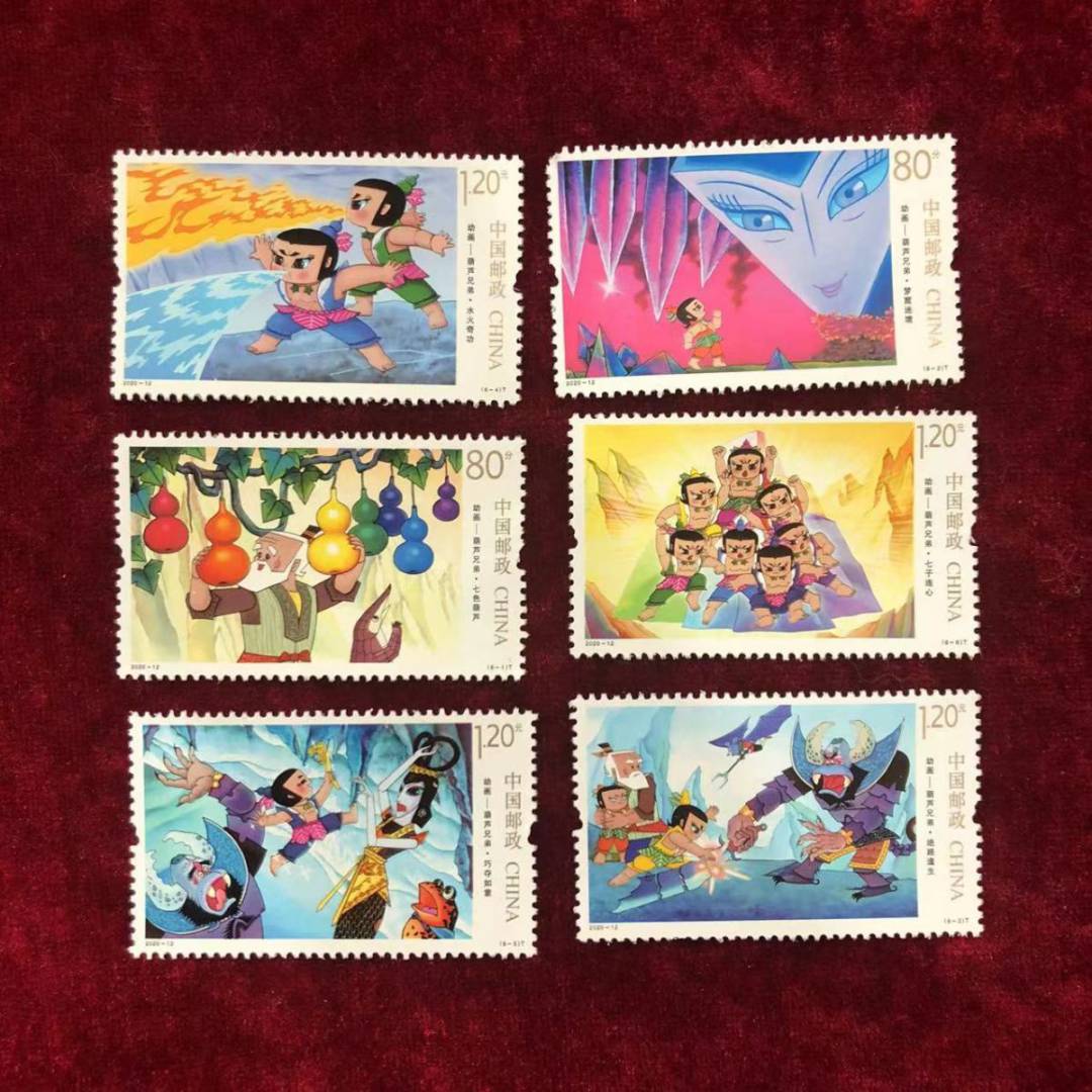 【邮票】中国邮政葫芦兄弟动画片系列邮票收藏