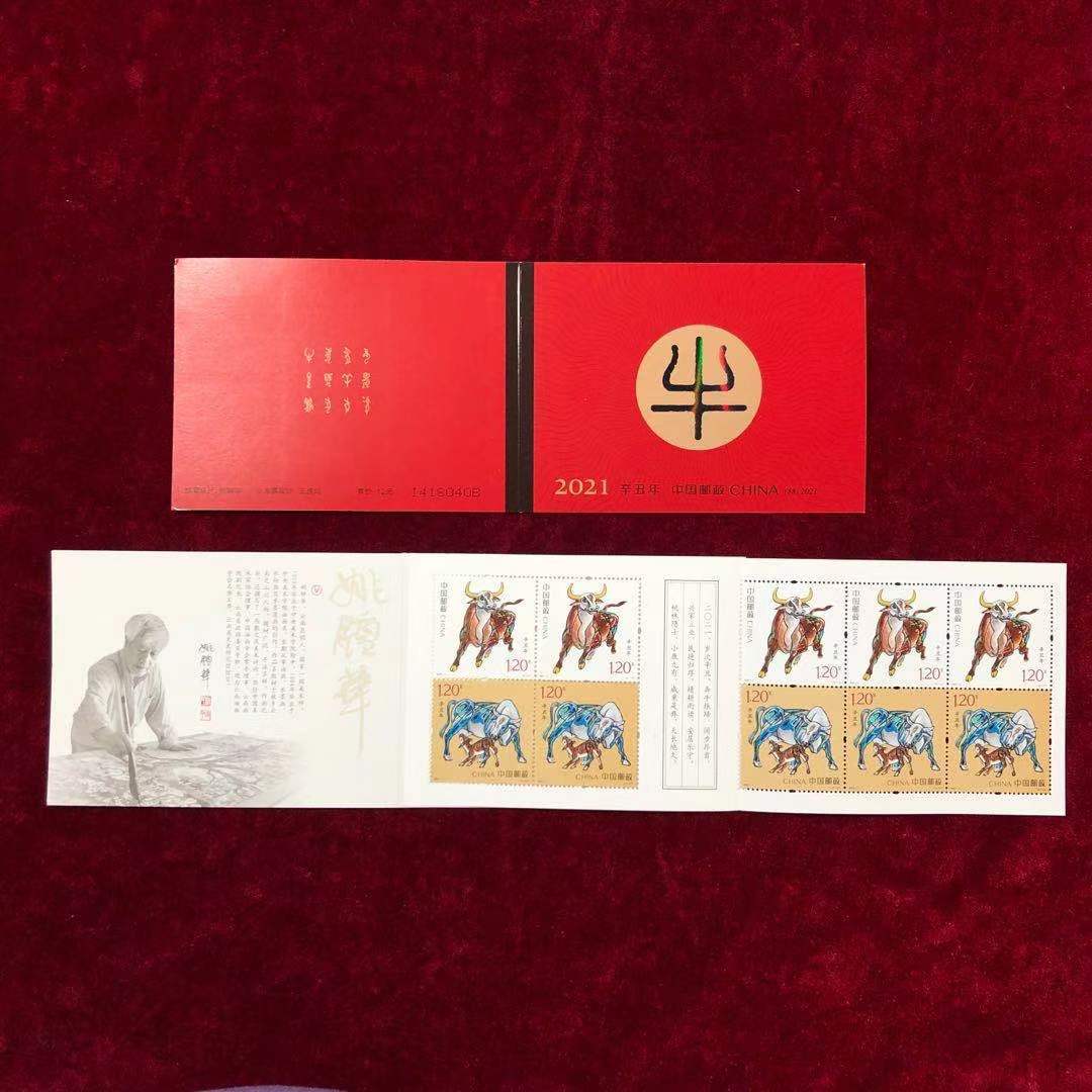 【生肖】第四轮生肖牛年小本票生肖邮票牛年鼠年邮票中国邮票