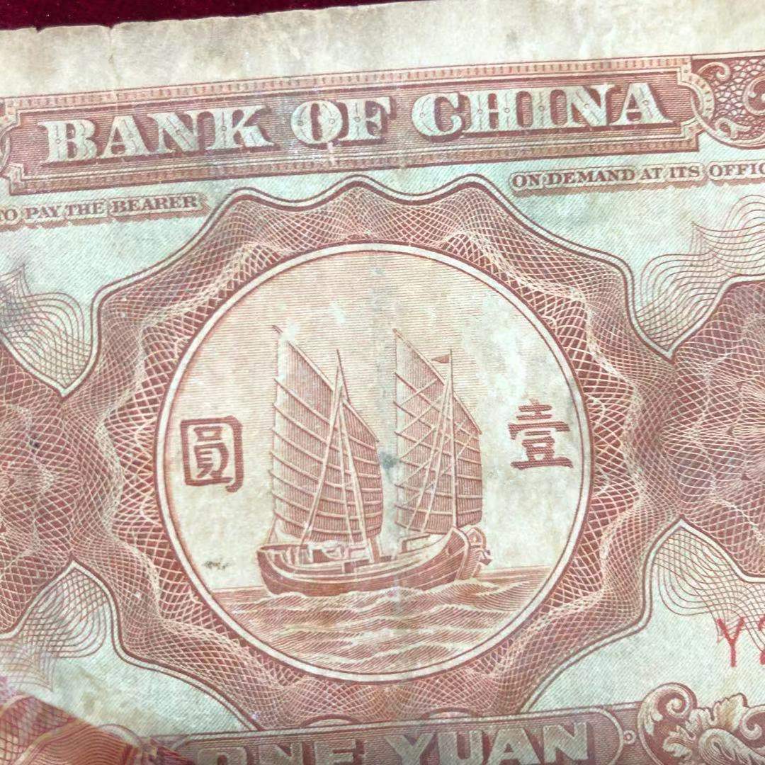 【保真】民国纸币中国银行壹元一元马拉犁民国二十四年印