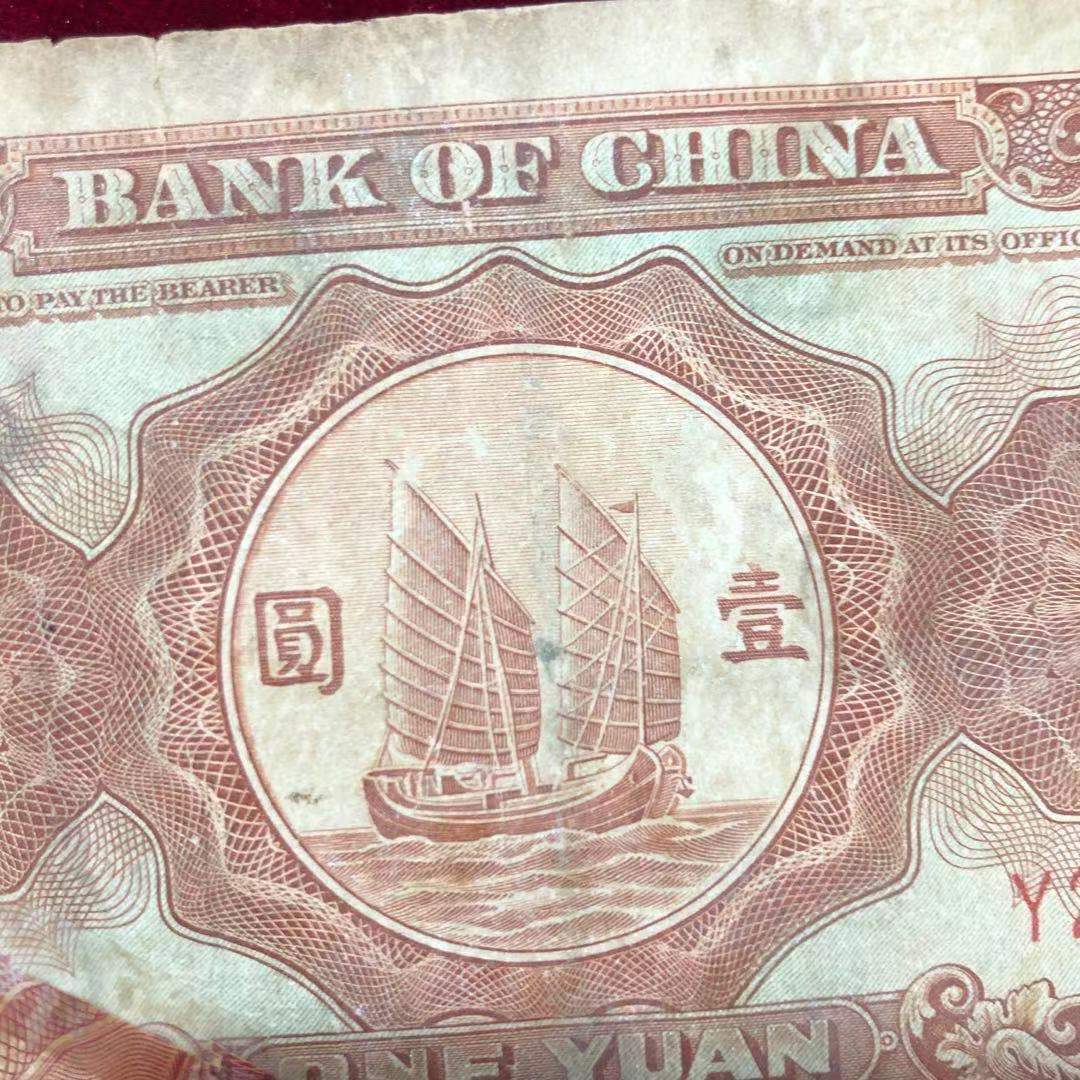 【保真】民国纸币中国银行壹元一元马拉犁民国二十四年印 【保真】民国纸币中国银行壹元一元马拉犁民国二十四年印
