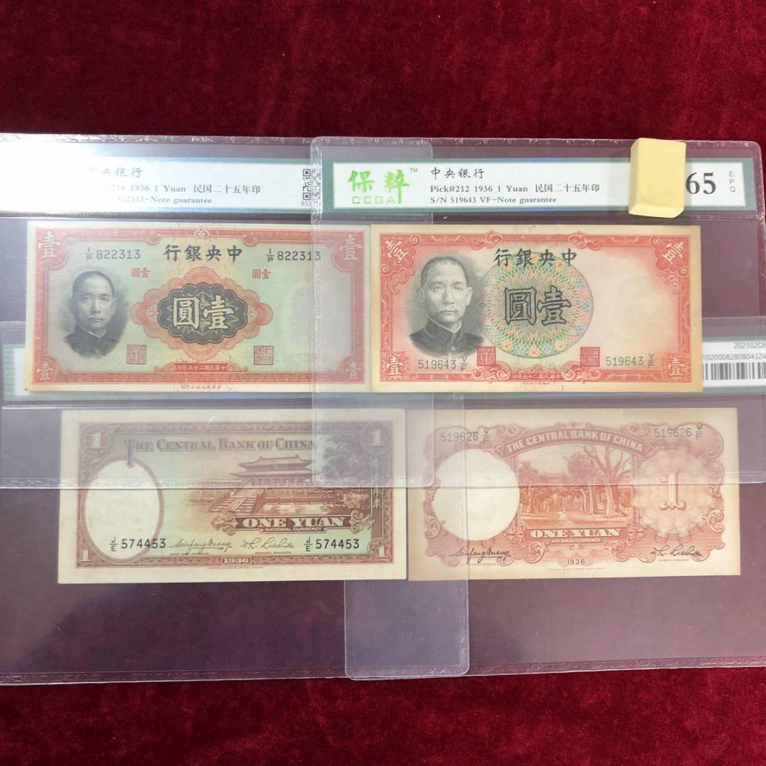 【保粹】民国纸币中央银行壹圆一元民国二十五年印评级币